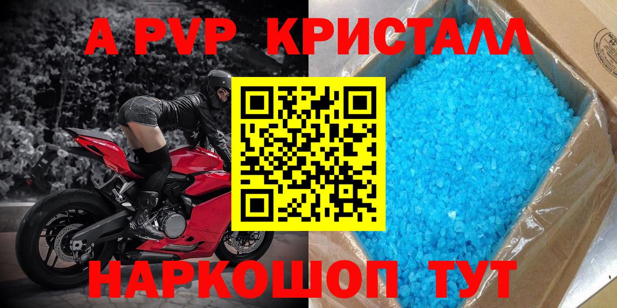 A-PVP Crystall Котлас