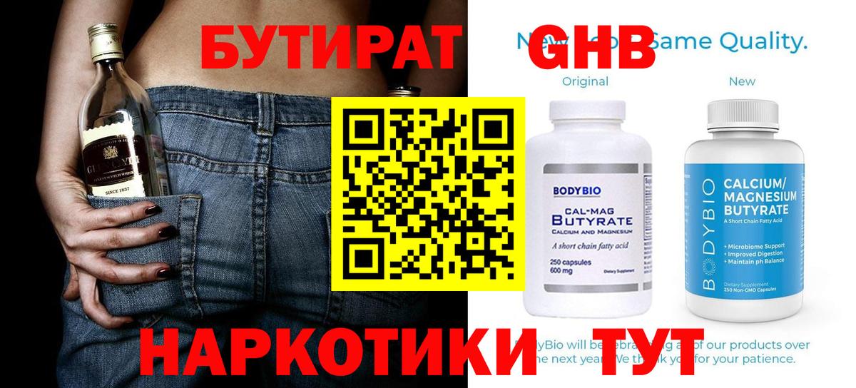 БУТИРАТ BDO Котлас