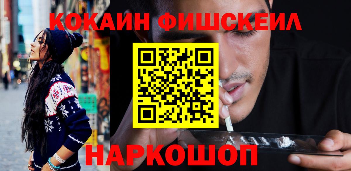 Котлас  Кокаин Fish Scale  Вход с VPN  Cocaine  Cocaine Fish Scale 