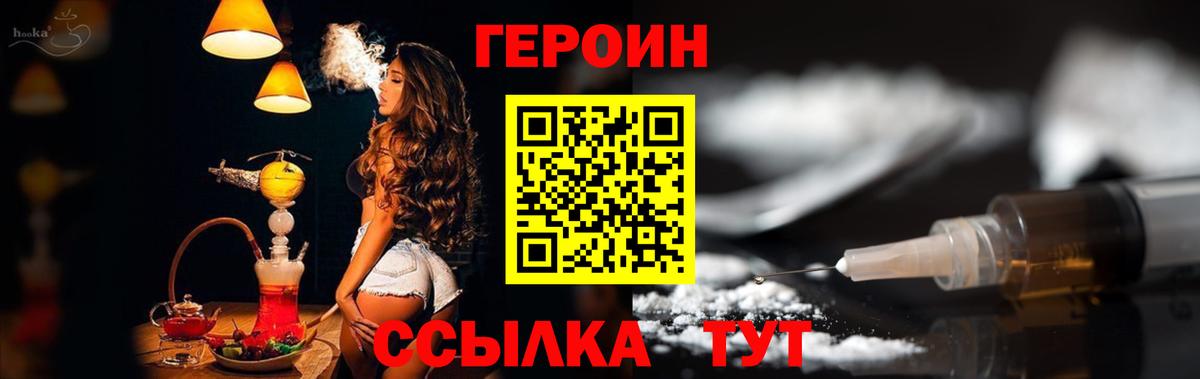 Героин хмурый  Вход с VPN  ГЕРОИН  Котлас 