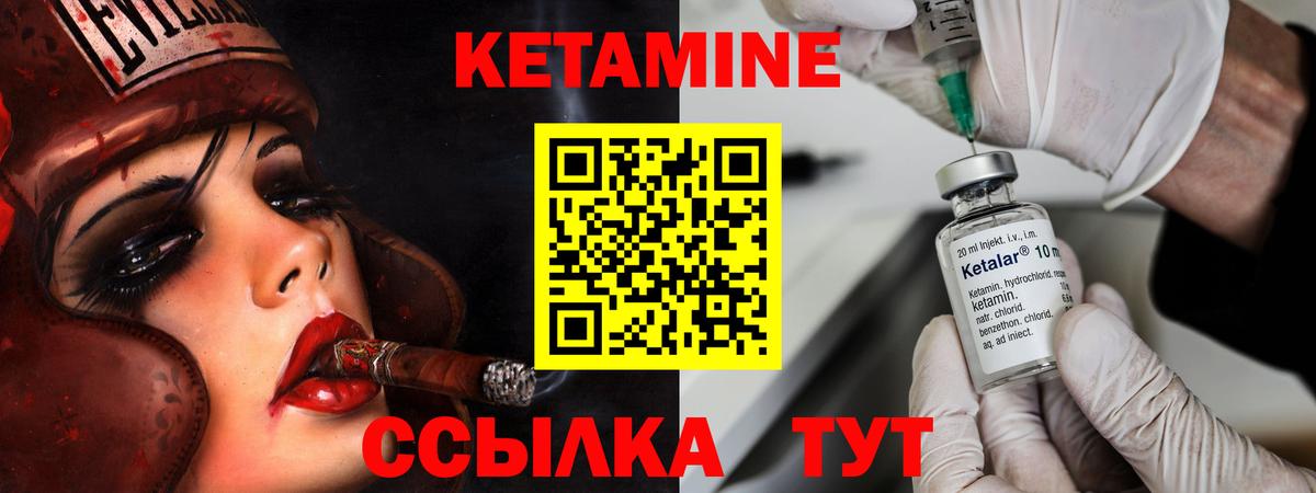 КЕТАМИН ketamine Котлас