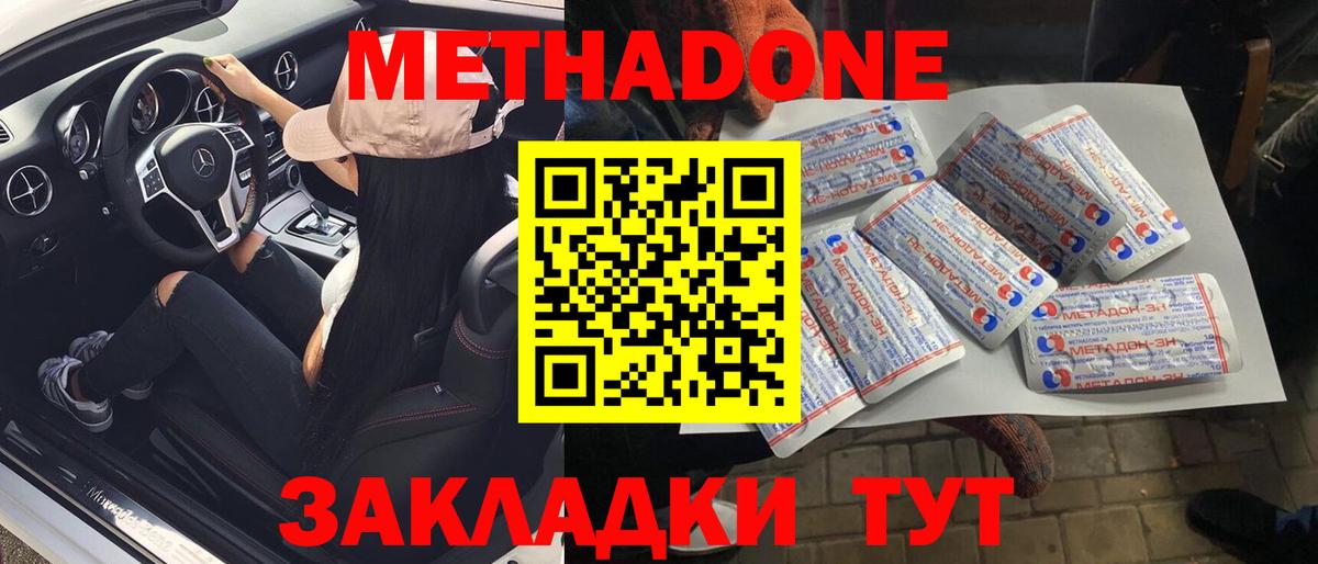 Метадон мёд Котлас