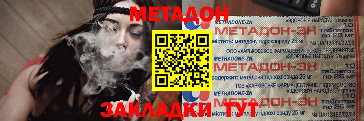 МЕТАДОН белоснежный  МЕТАДОН methadone  Вход с VPN  Котлас 